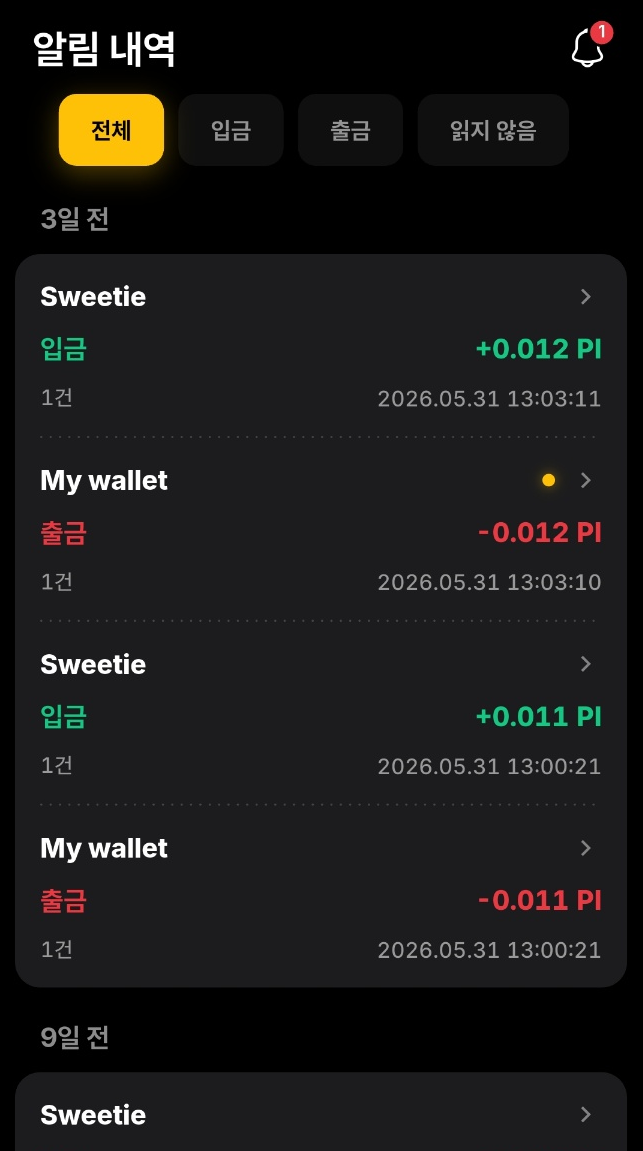 Pi Alarm 거래 알림 목록 화면