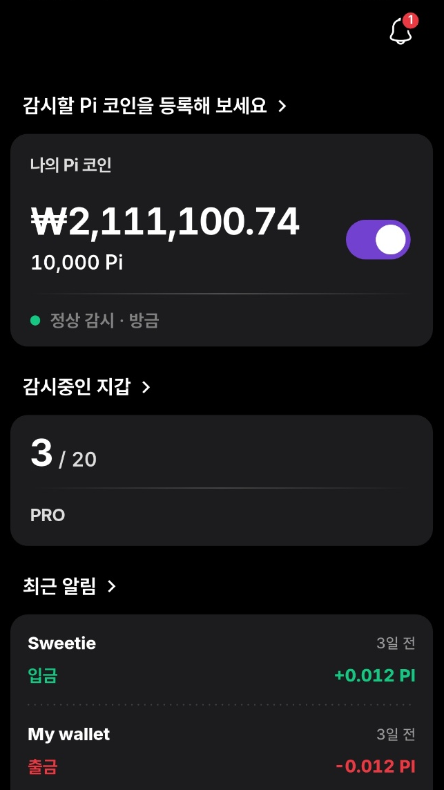 Pi Alarm 앱 실행 화면
